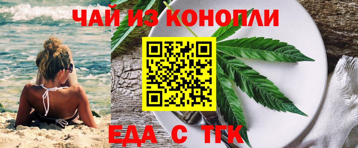 Еда ТГК конопля Усолье-Сибирское