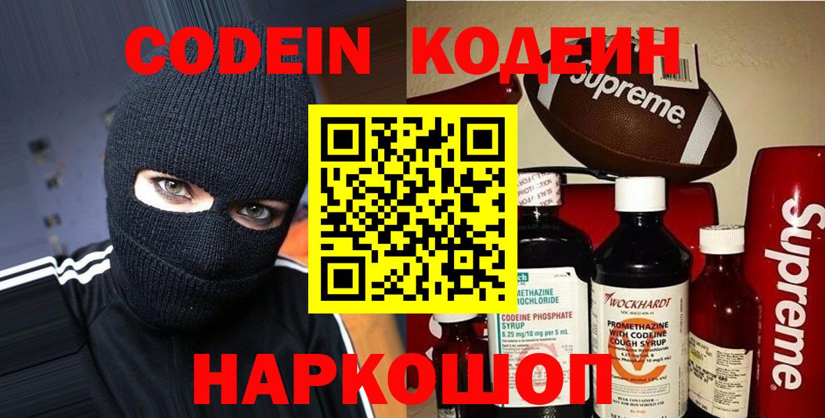 Кодеиновый сироп Lean Purple Drank Усолье-Сибирское