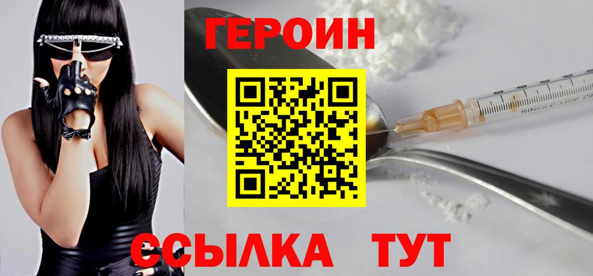 Героин Heroin  Вход с VPN  ГЕРОИН  Усолье-Сибирское 
