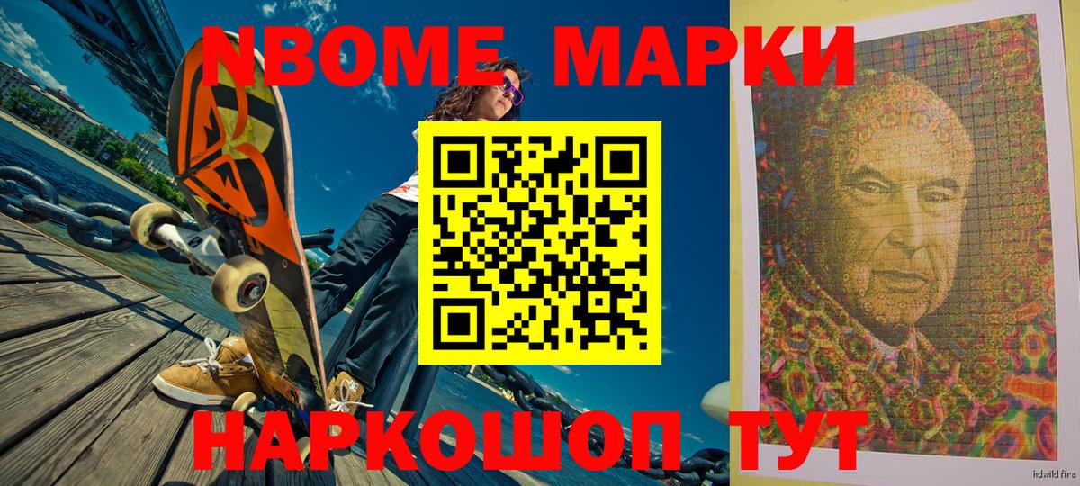 Марки N-bome 1,5мг Усолье-Сибирское